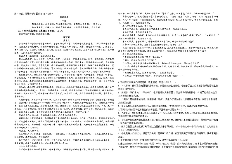 2025省大庆外国语学校高三上学期期中考试语文试题含解析第2页