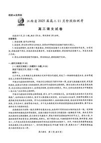 2025江西省稳派上进联考高三上学期11月阶段检测考试语文试题扫描版含解析