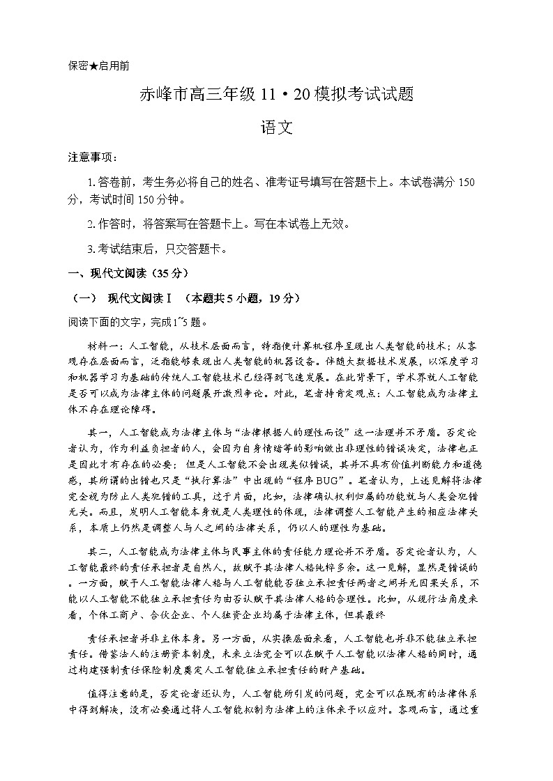2025赤峰高三上学期11月期中联考语文试题含答案第1页