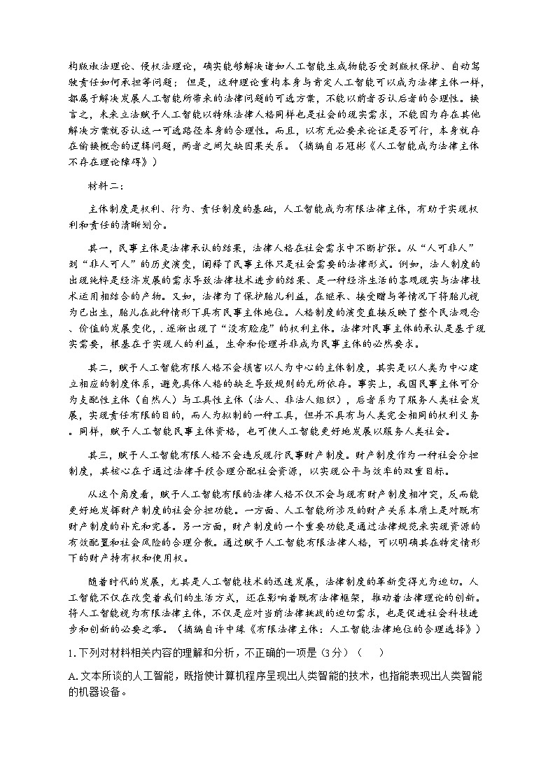 2025赤峰高三上学期11月期中联考语文试题含答案第2页
