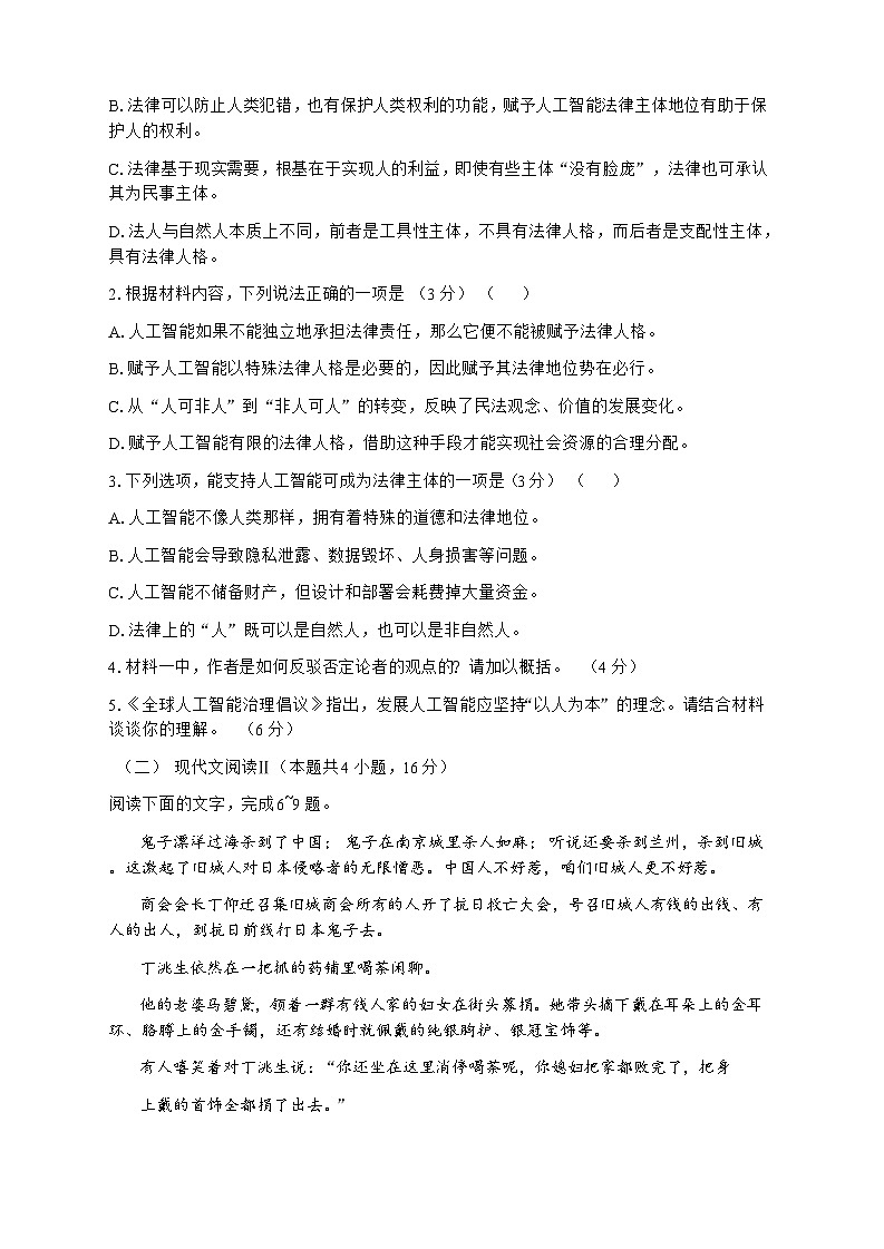 2025赤峰高三上学期11月期中联考语文试题含答案第3页