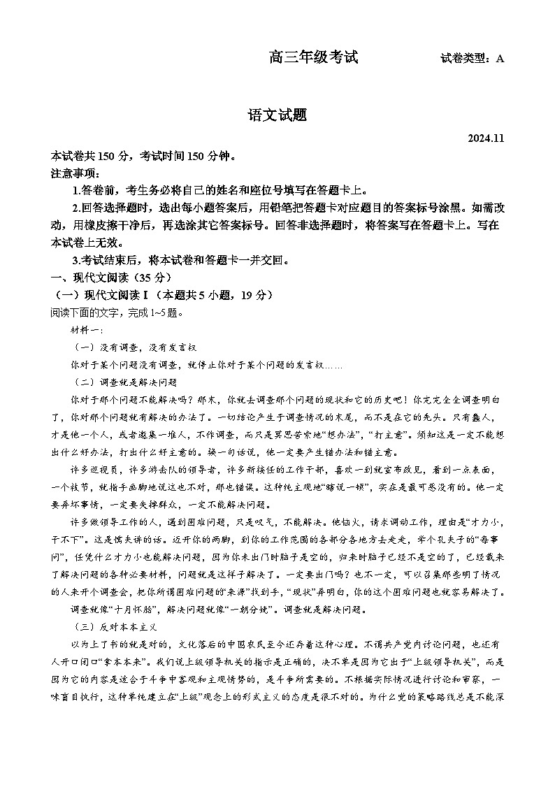 2025泰安高三上学期11月期中考试语文试题含答案第1页