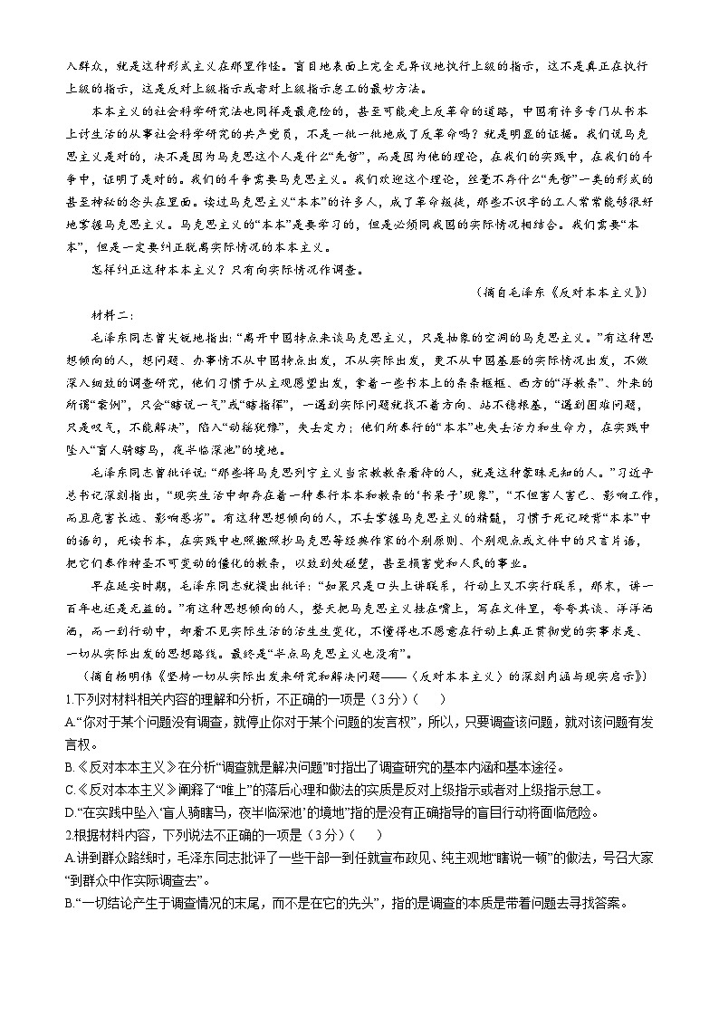 2025泰安高三上学期11月期中考试语文试题含答案第2页