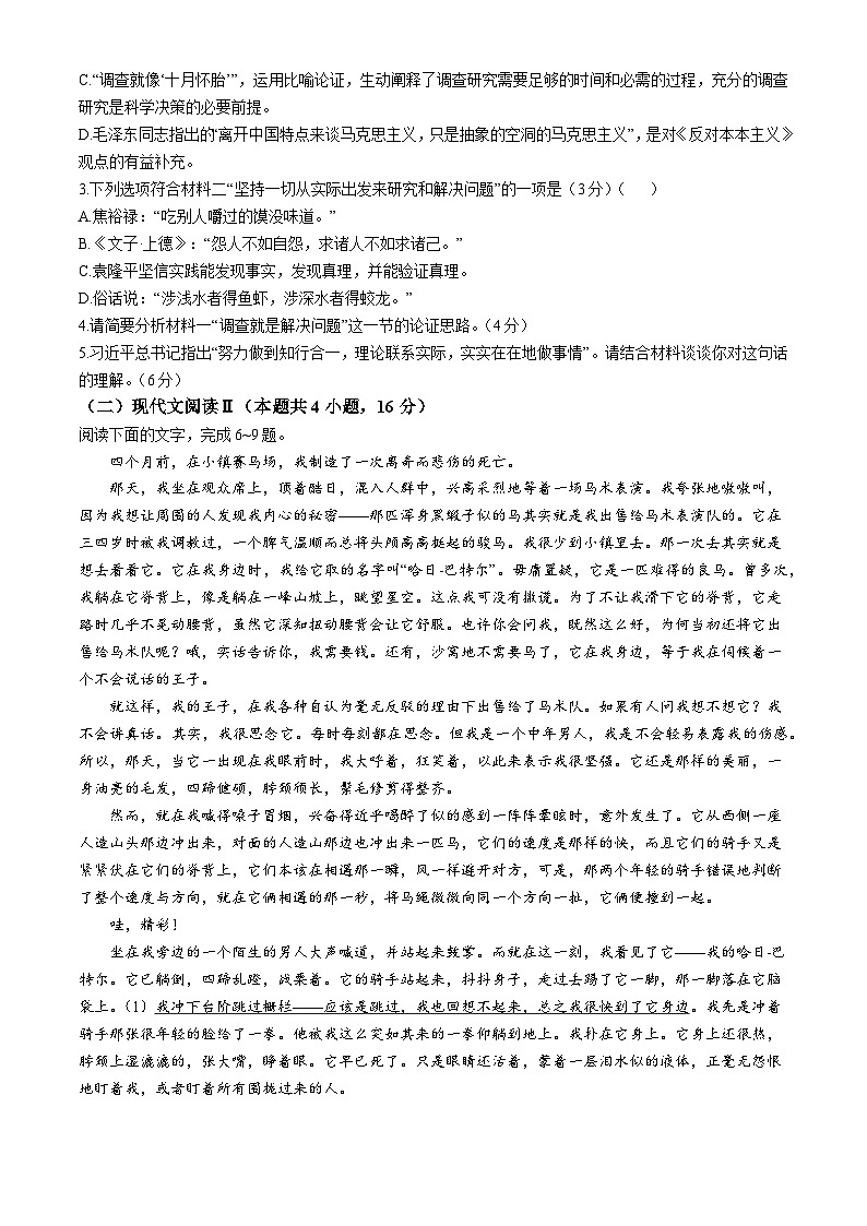 2025泰安高三上学期11月期中考试语文试题含答案第3页
