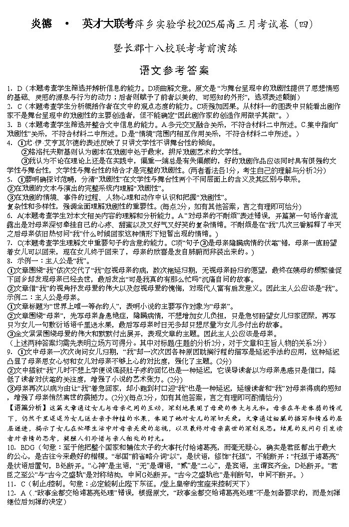 语文试题参考答案第1页