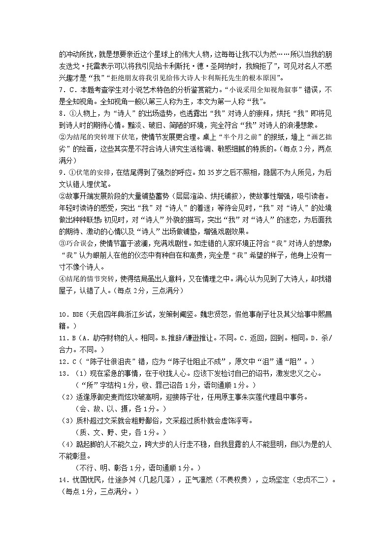 高二上语文期中答案3.0第2页