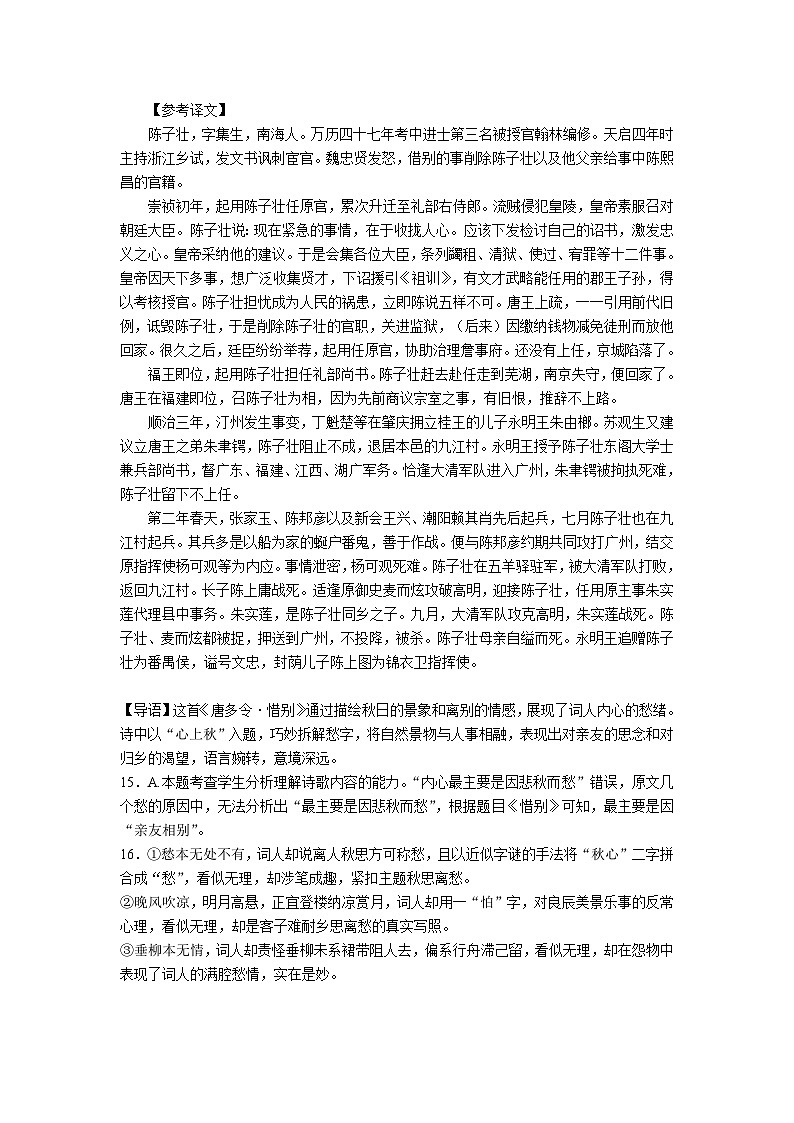 高二上语文期中答案3.0第3页