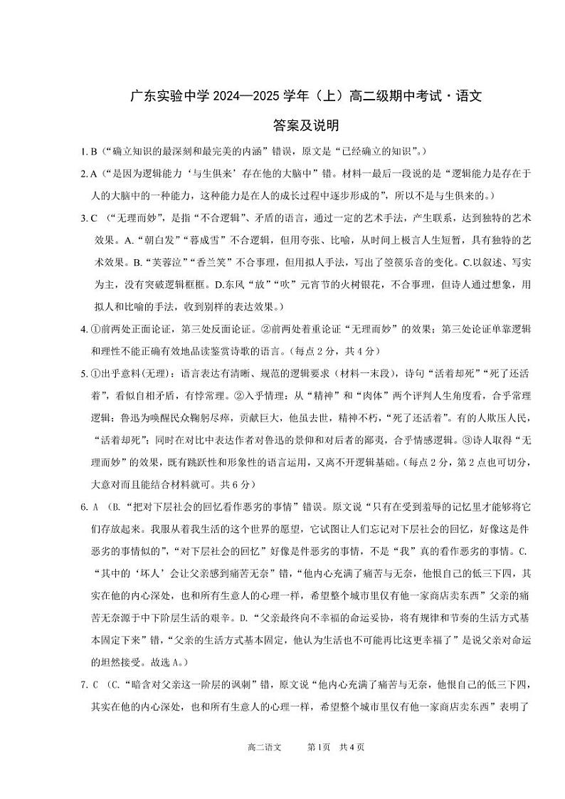 【新定版】高二上语文期中考试试题答案（2024）第1页