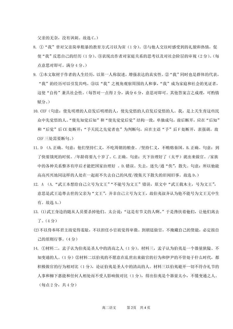 【新定版】高二上语文期中考试试题答案（2024）第2页