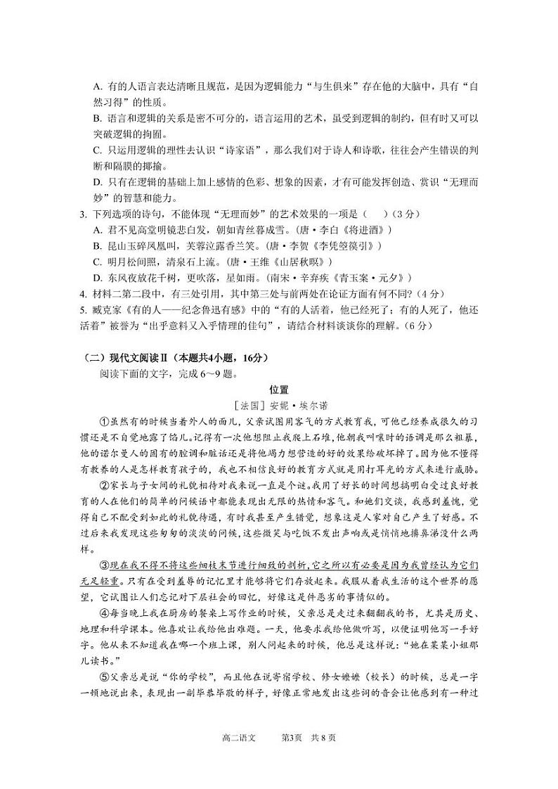 【新定版】高二上语文期中考试试题原卷（2024）第3页