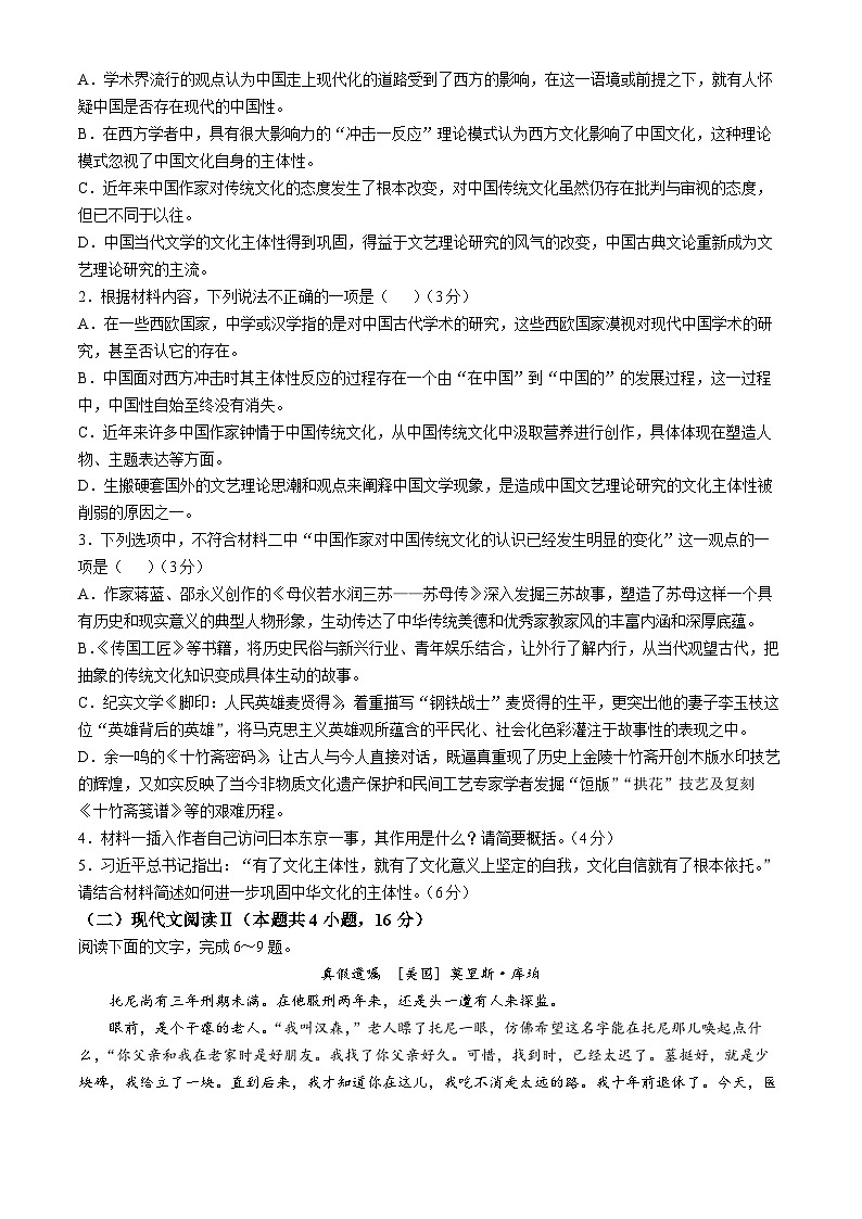 2025邢台质检联盟高二上学期11月期中考试语文含答案第3页
