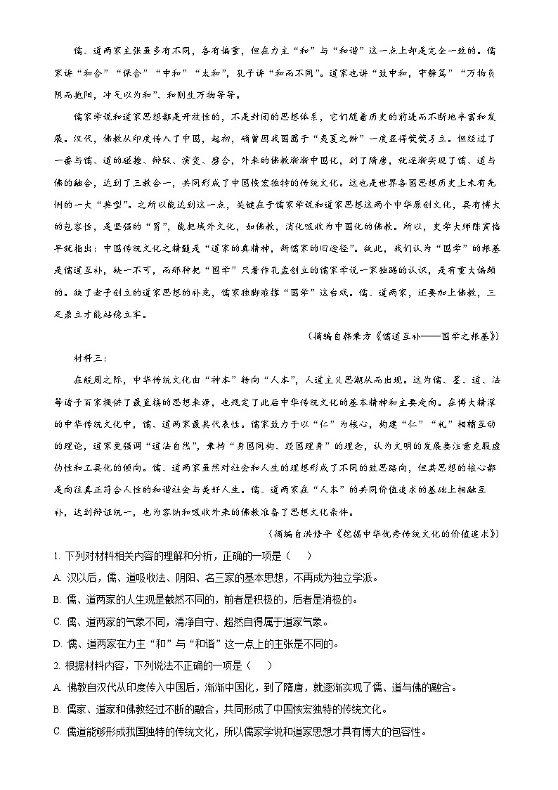 福建省部分优质高中2024-2025学年高二上学期期中联考语文试卷（原卷版）-A4第2页