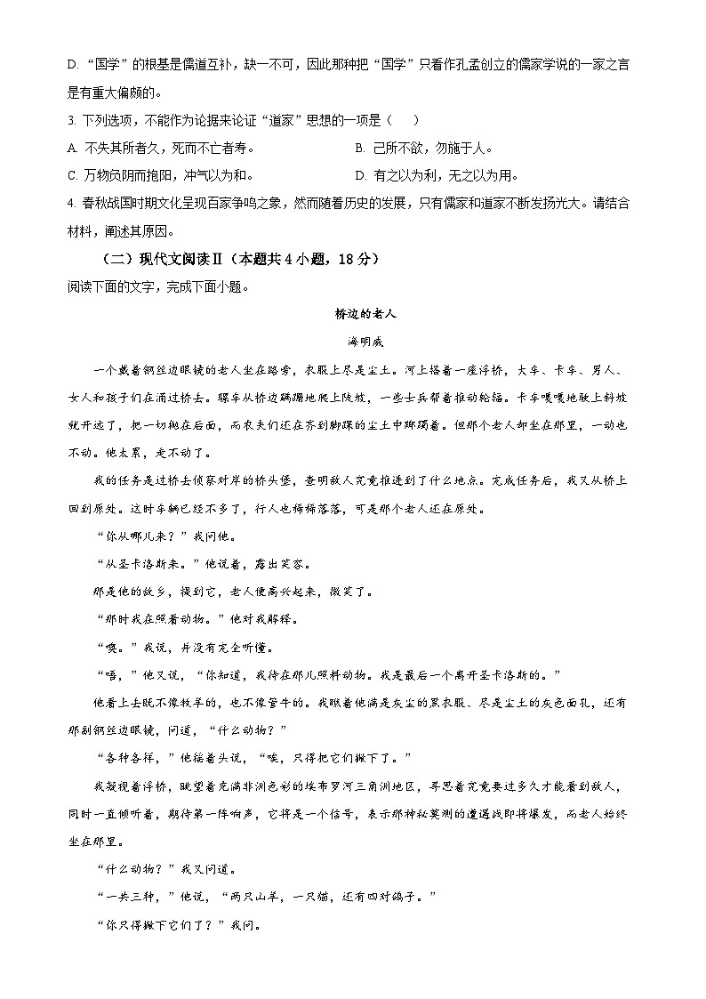 福建省部分优质高中2024-2025学年高二上学期期中联考语文试卷（原卷版）-A4第3页