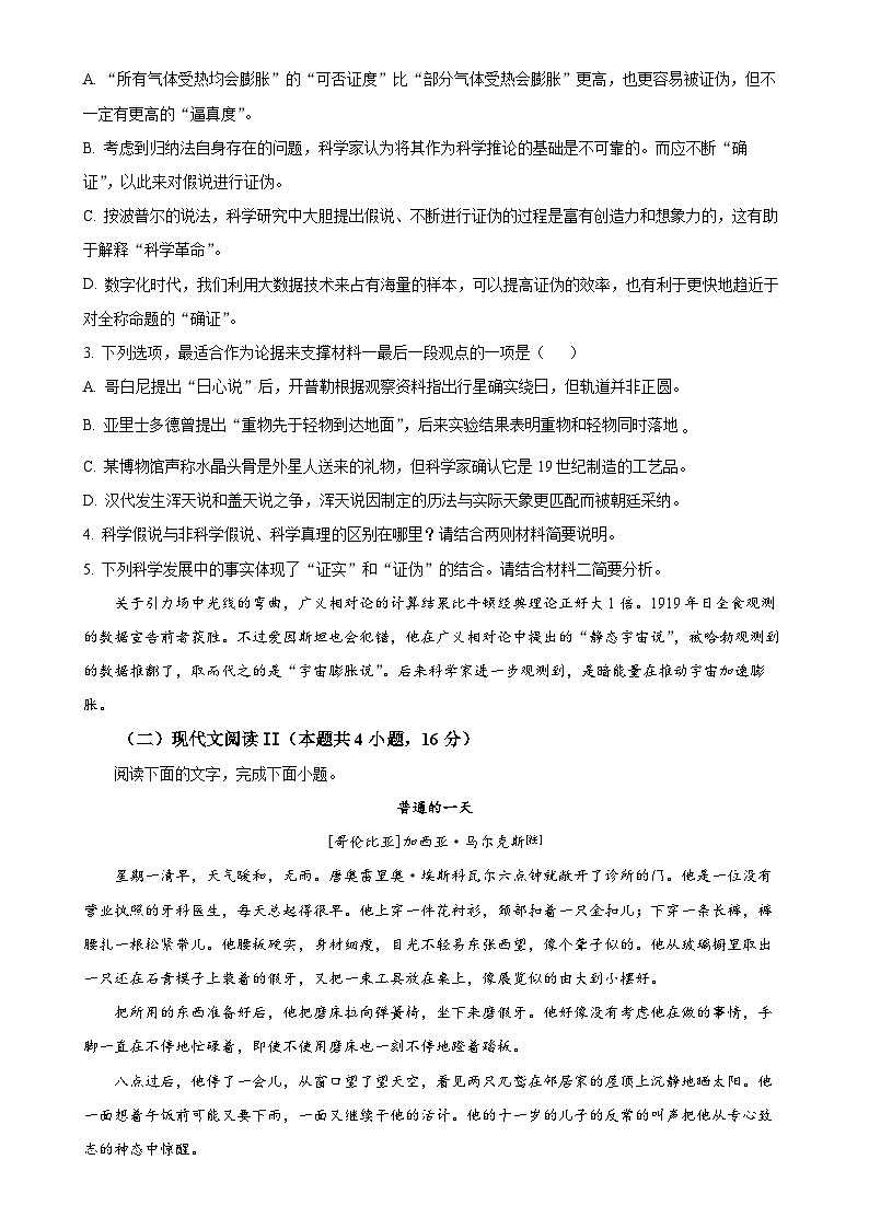 福建省四校联盟2024-2025学年高二上学期11月期中考试语文试题（原卷版）-A4第3页