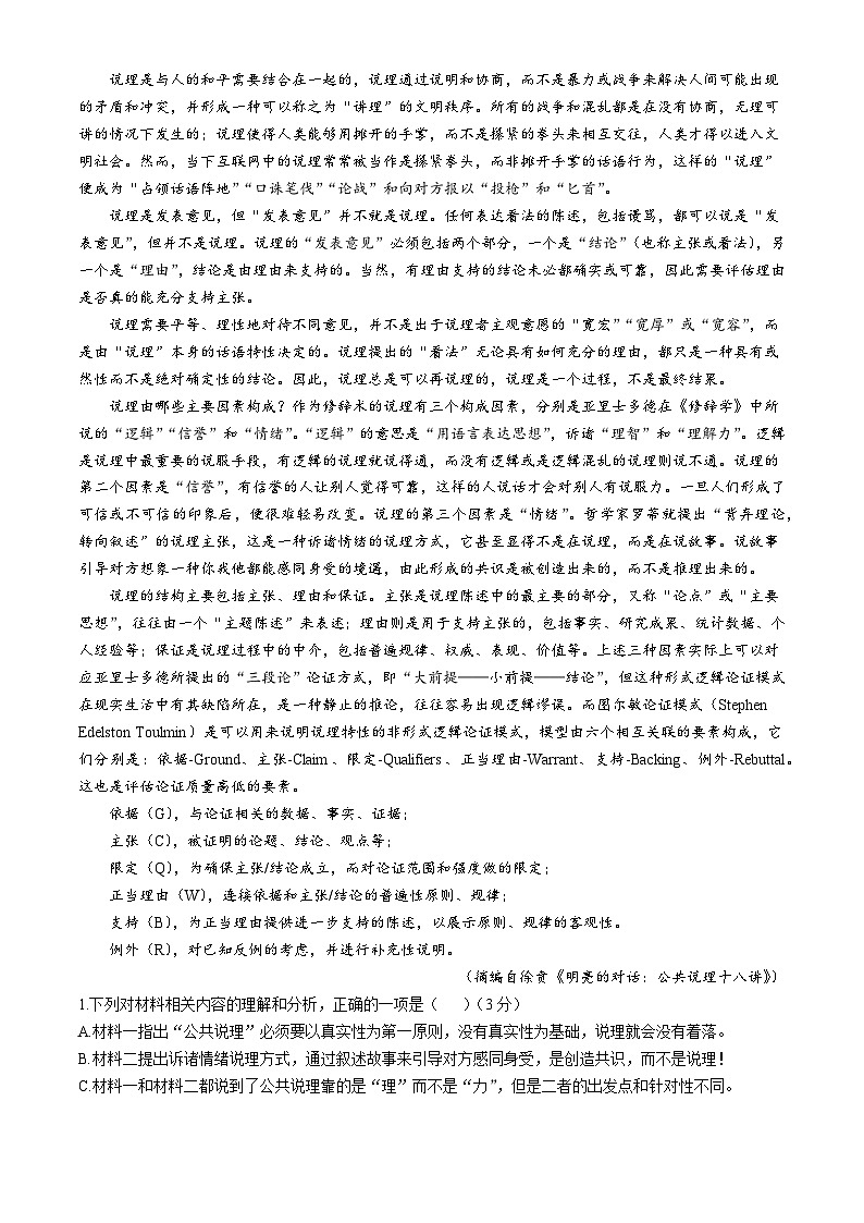 四川省攀枝花市第七高级中学校2024-2025学年高二上学期期中考试语文试题第2页