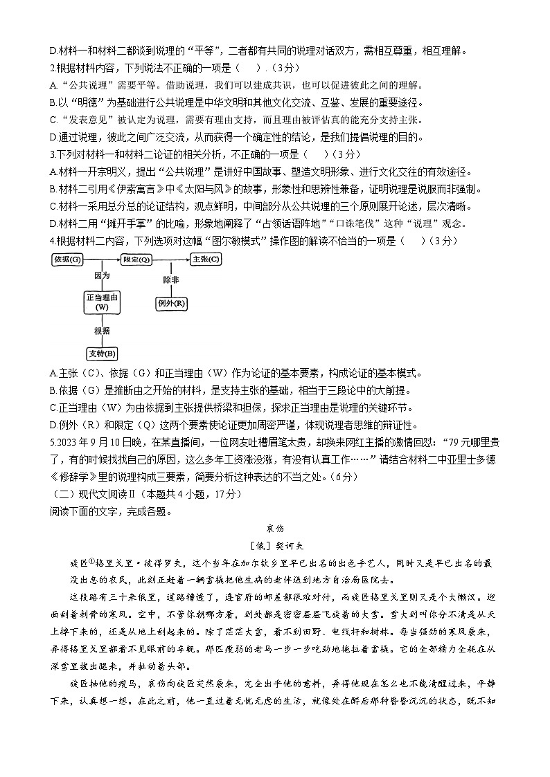 四川省攀枝花市第七高级中学校2024-2025学年高二上学期期中考试语文试题第3页