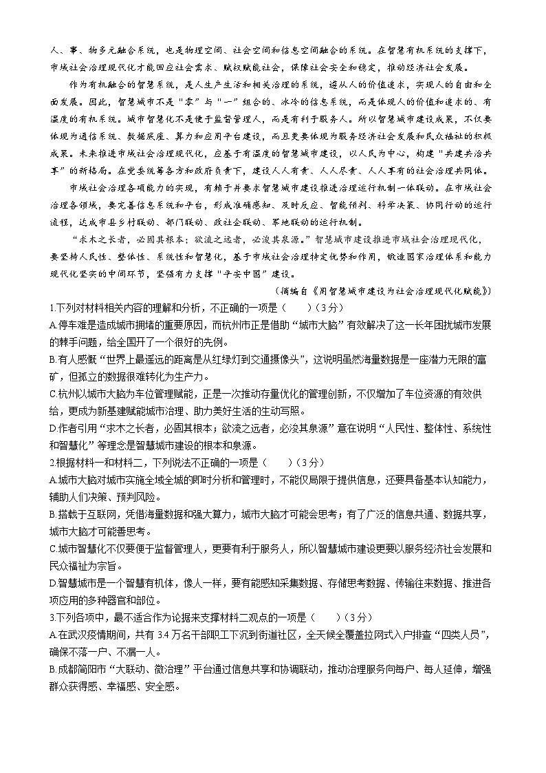 山东省青岛市第十九中学2024-2025学年高一上学期期中考试语文试题(无答案)第2页