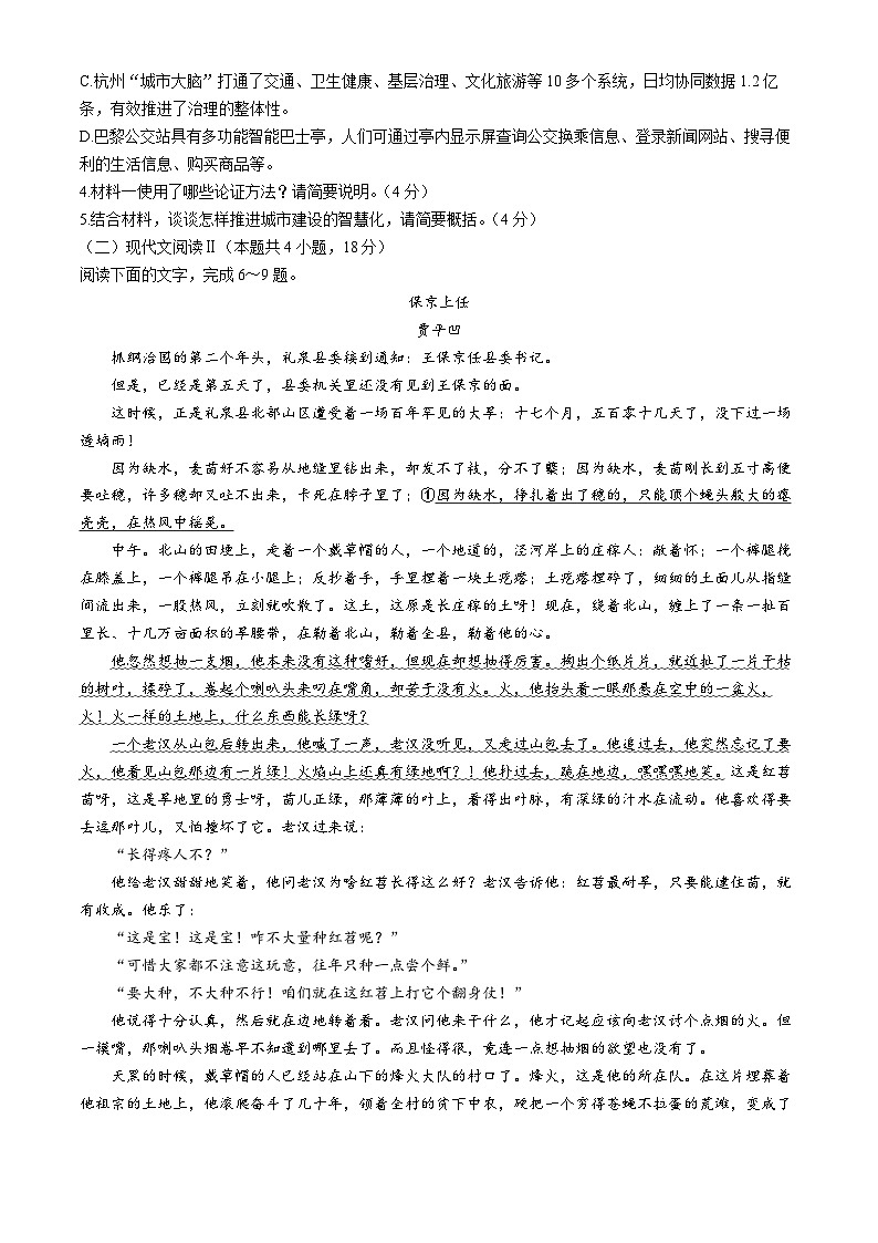 山东省青岛市第十九中学2024-2025学年高一上学期期中考试语文试题(无答案)第3页