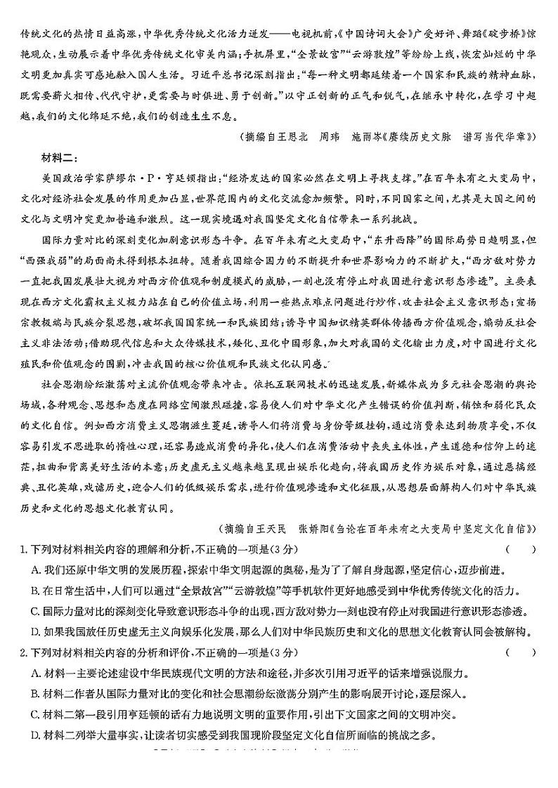 语文试题第2页