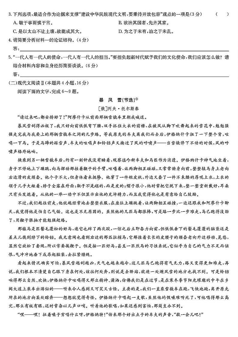 语文试题第3页