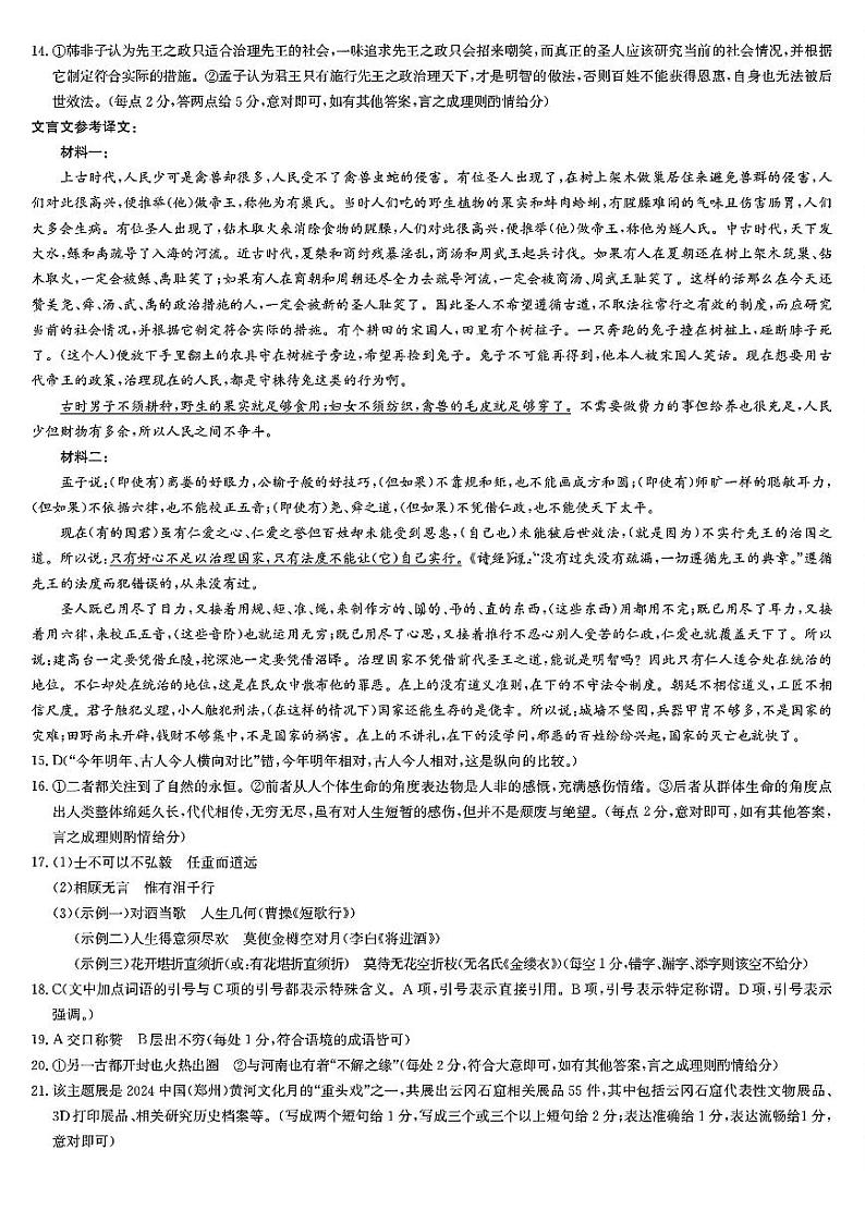 语文答案第2页