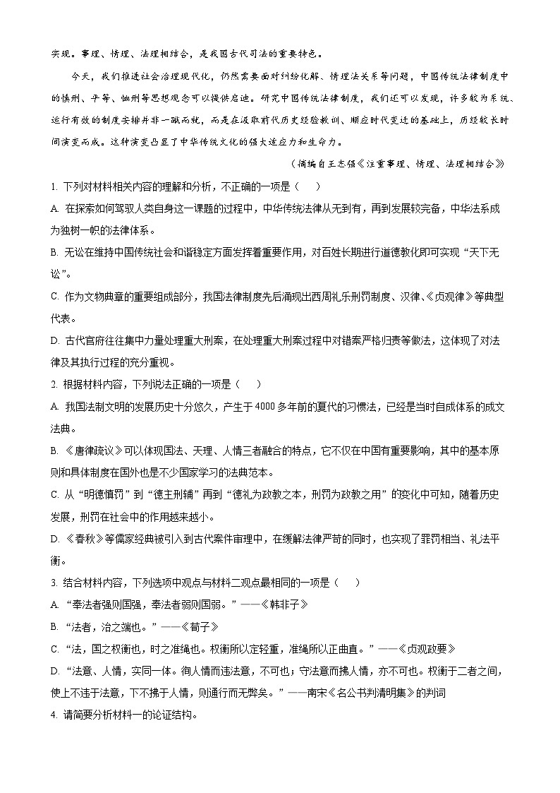 湖北省部分高中2024-2025学年高一上学期11月期中联考语文试题 Word版含解析第3页