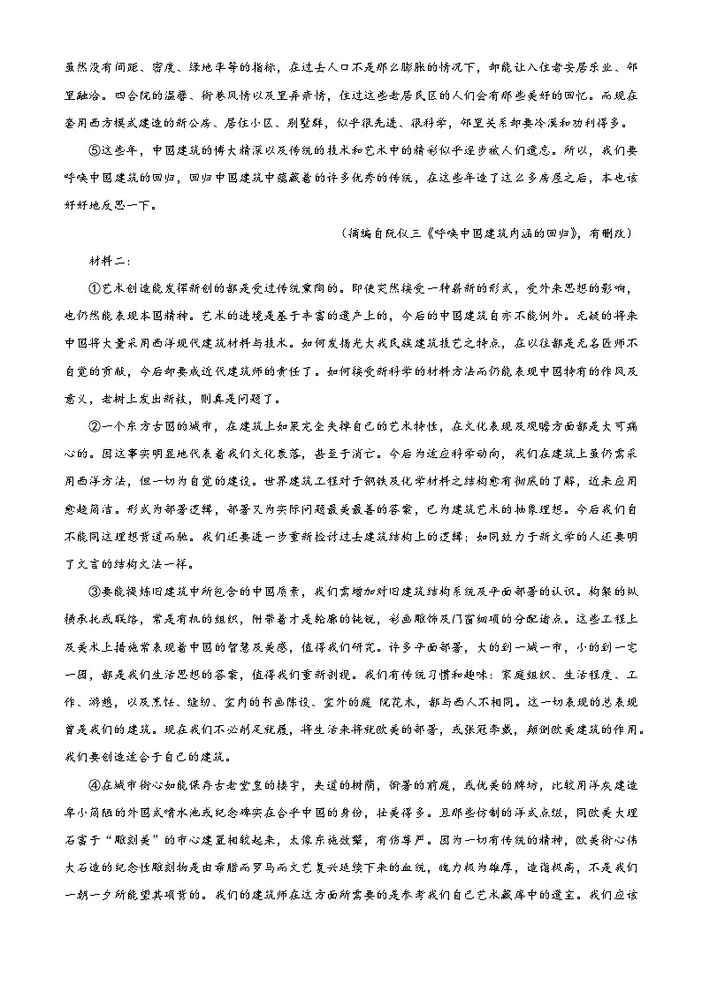 湖北省恩施州高中教育联盟2024—2025学年高二上学期期中考试语文试卷 Word版无答案第2页
