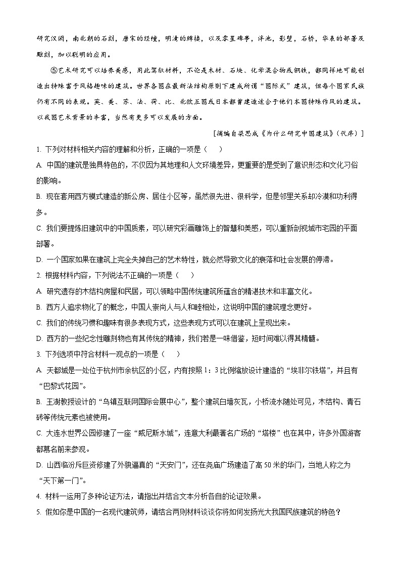 湖北省恩施州高中教育联盟2024—2025学年高二上学期期中考试语文试卷 Word版含解析第3页