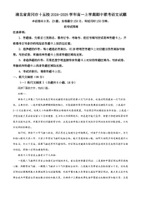 湖北省黄冈市十五校2024-2025学年高一上学期期中联考语文试卷（Word版附解析）