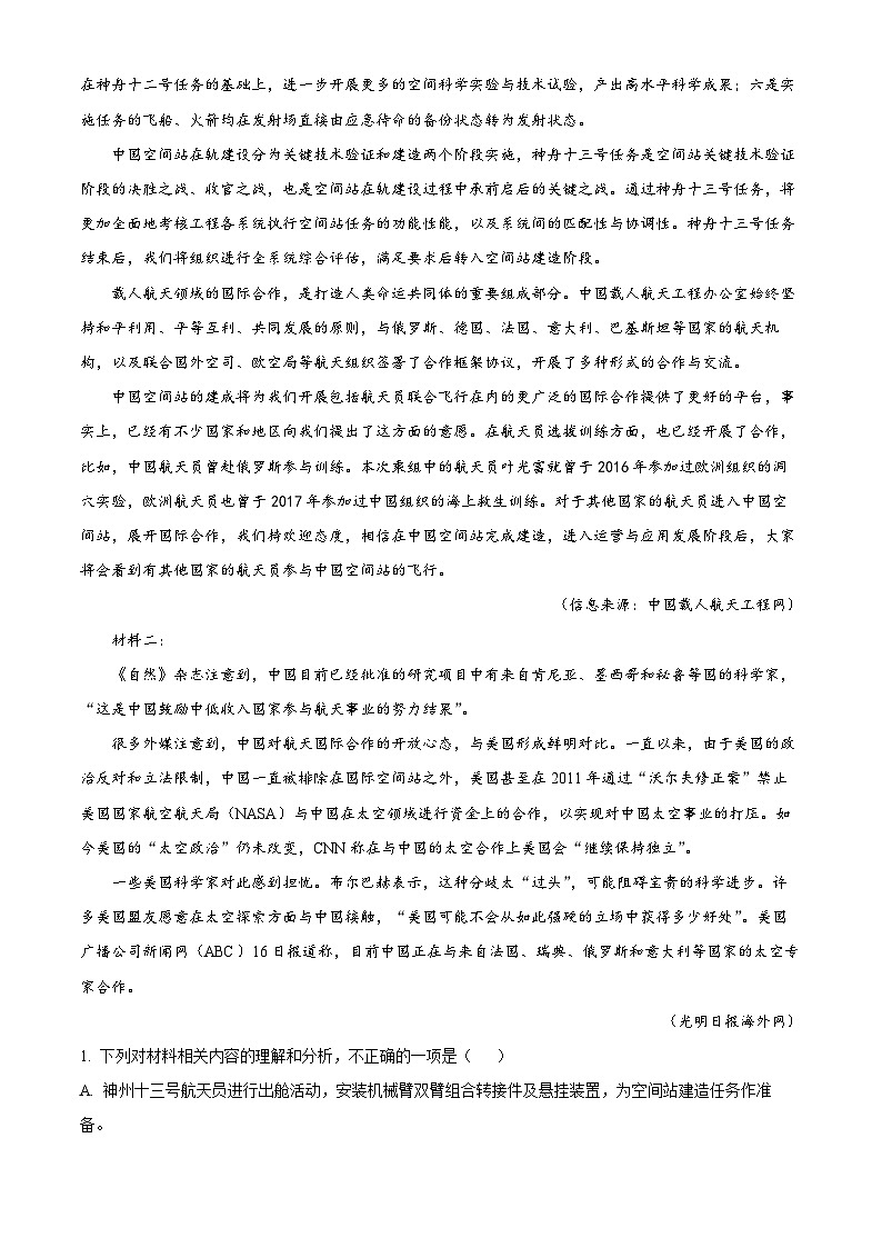 湖北省黄冈市十五校2024-2025学年高一上学期期中联考语文试题 Word版含解析第2页