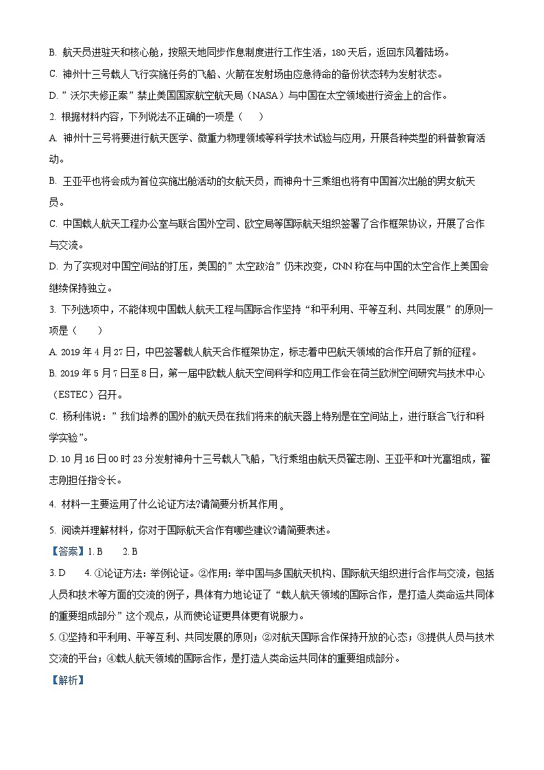 湖北省黄冈市十五校2024-2025学年高一上学期期中联考语文试题 Word版含解析第3页