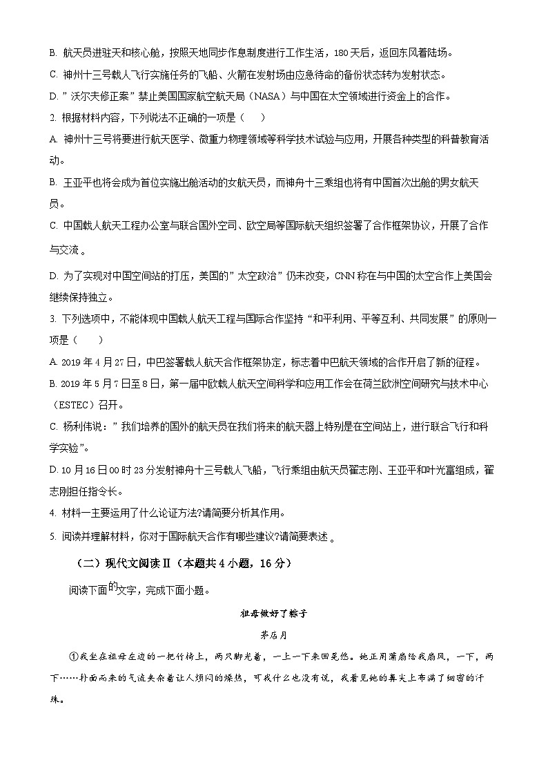 湖北省黄冈市十五校2024-2025学年高一上学期期中联考语文试题 Word版无答案第3页