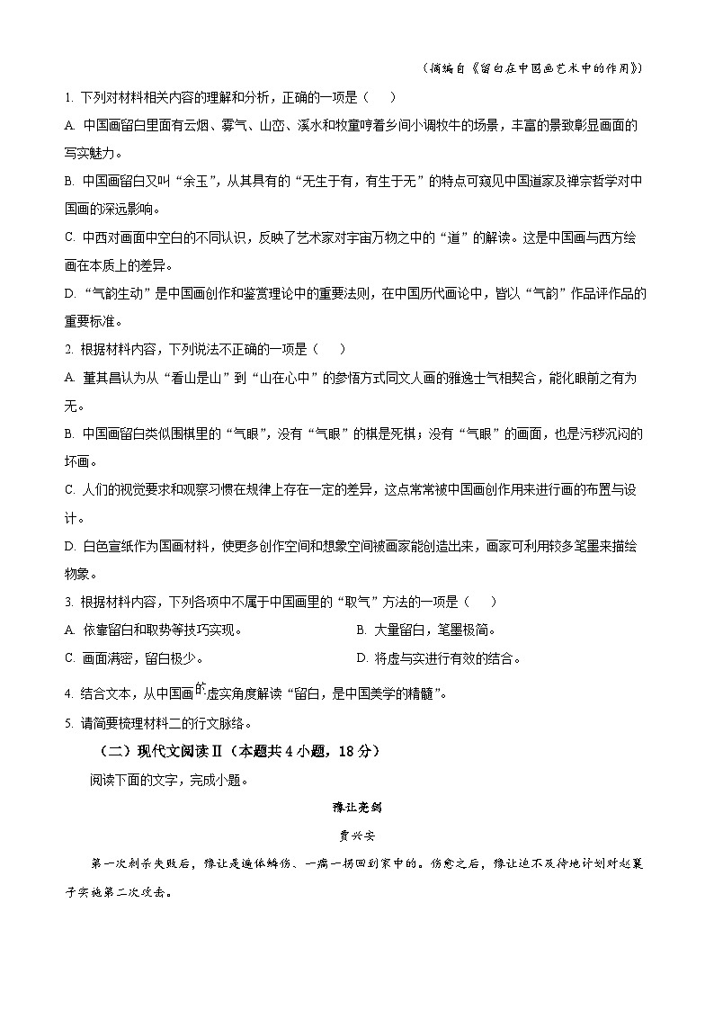 湖北省新高考联考协作体2024-2025学年高二上学期11月期中考试语文试题 Word版无答案第3页