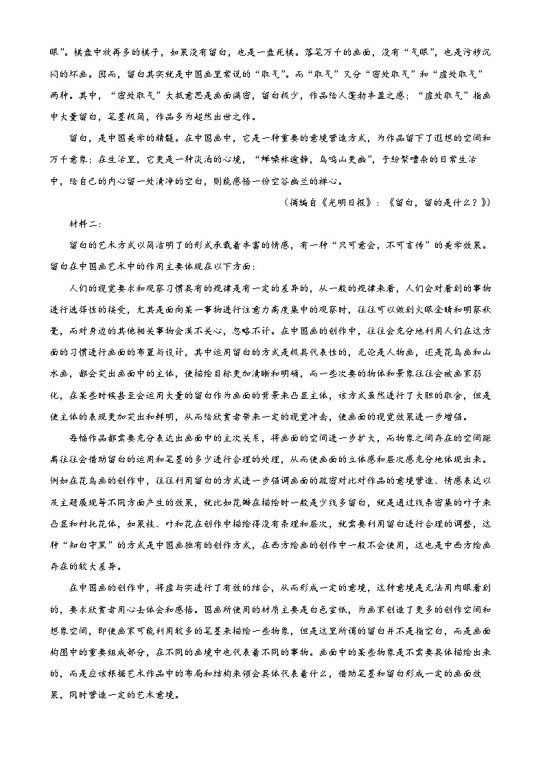湖北省新高考联考协作体2024-2025学年高二上学期11月期中考试语文试题 Word版含解析第2页