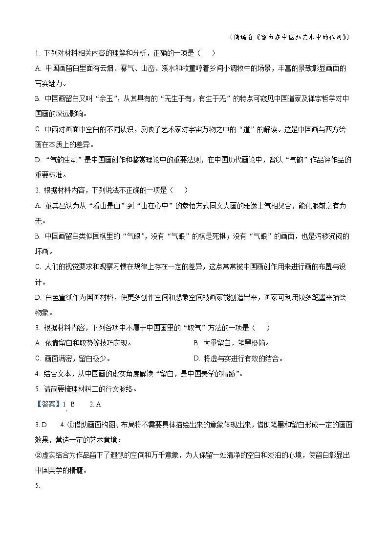 湖北省新高考联考协作体2024-2025学年高二上学期11月期中考试语文试题 Word版含解析第3页