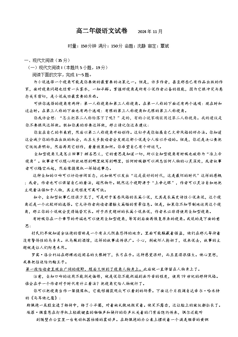 湖南省长沙市明德教育集团2024-2025学年高二上学期期中考试语文试卷（Word版附答案）第1页