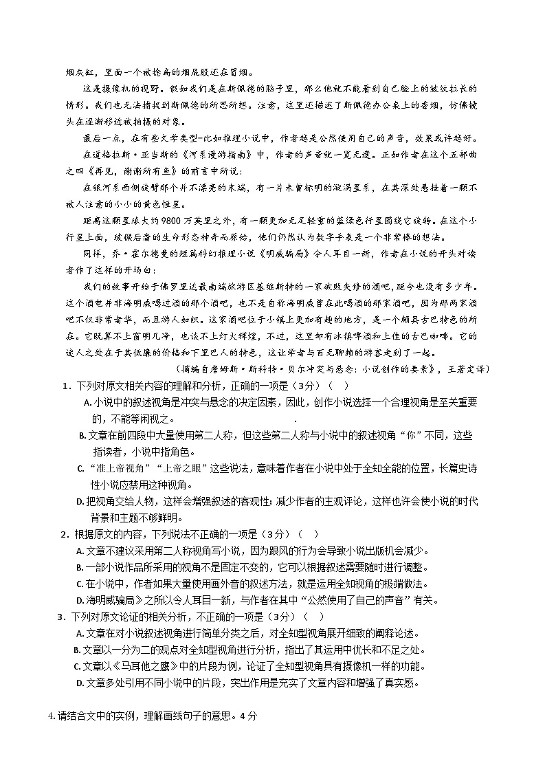 湖南省长沙市明德教育集团2024-2025学年高二上学期期中考试语文试卷（Word版附答案）第2页