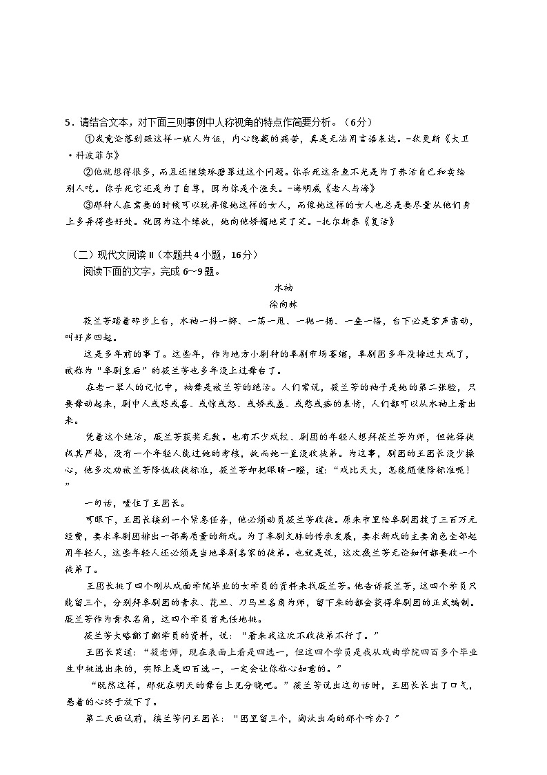 湖南省长沙市明德教育集团2024-2025学年高二上学期期中考试语文试卷（Word版附答案）第3页