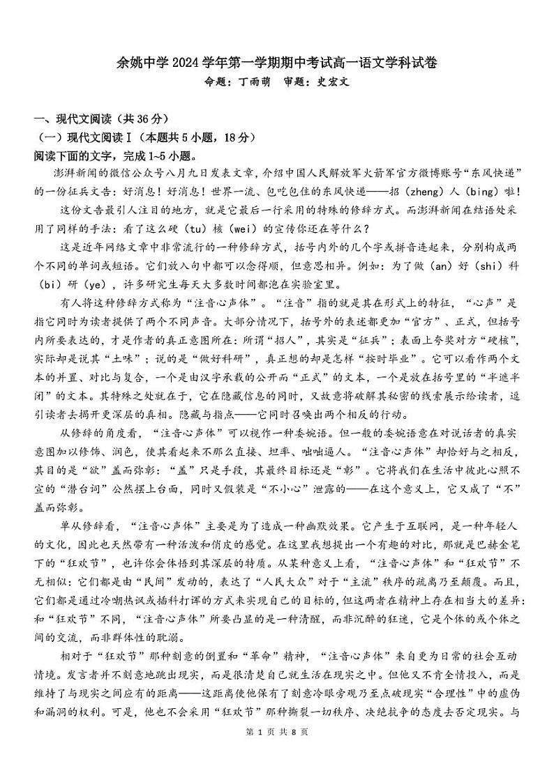 余姚中学2024学年第一学期期中考试高一语文学科试卷（终）第1页