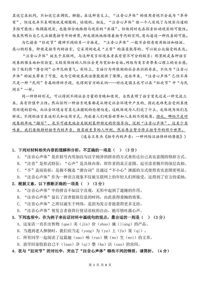 余姚中学2024学年第一学期期中考试高一语文学科试卷（终）第2页