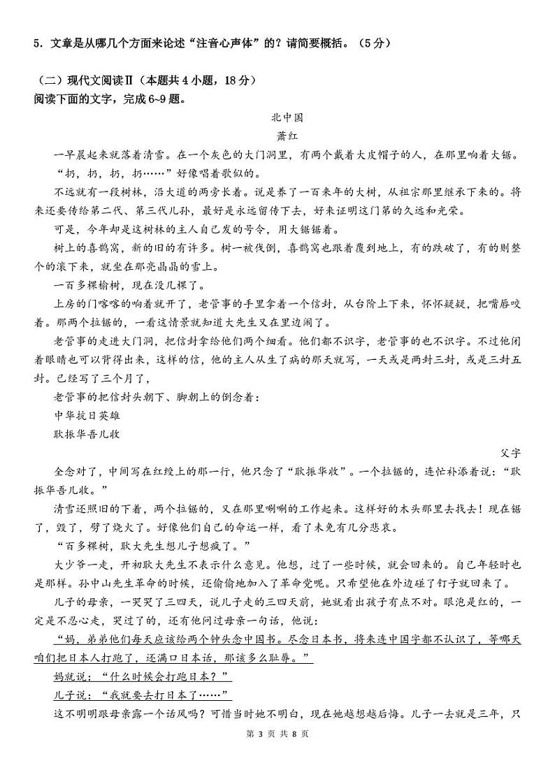 余姚中学2024学年第一学期期中考试高一语文学科试卷（终）第3页