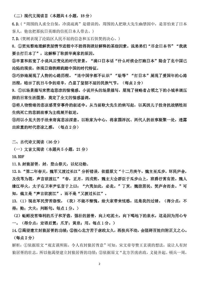 余姚中学2024学年第一学期期中考试高一语文学科参考答案（终）第2页