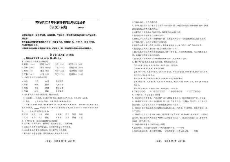 2025届山东省青岛市职教高考高三高考模拟语文试卷第1页