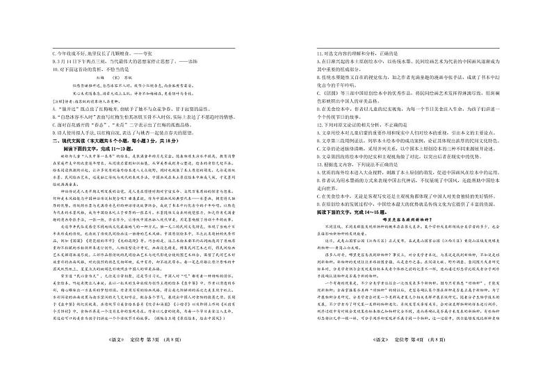 2025届山东省青岛市职教高考高三高考模拟语文试卷第2页
