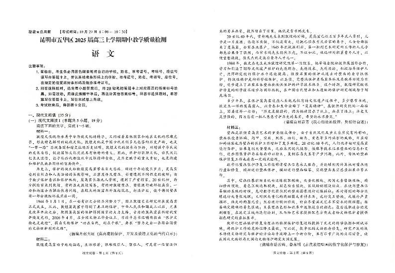 2025届云南省昆明市五华区高三上学期期中教学质量检测语文试卷第1页