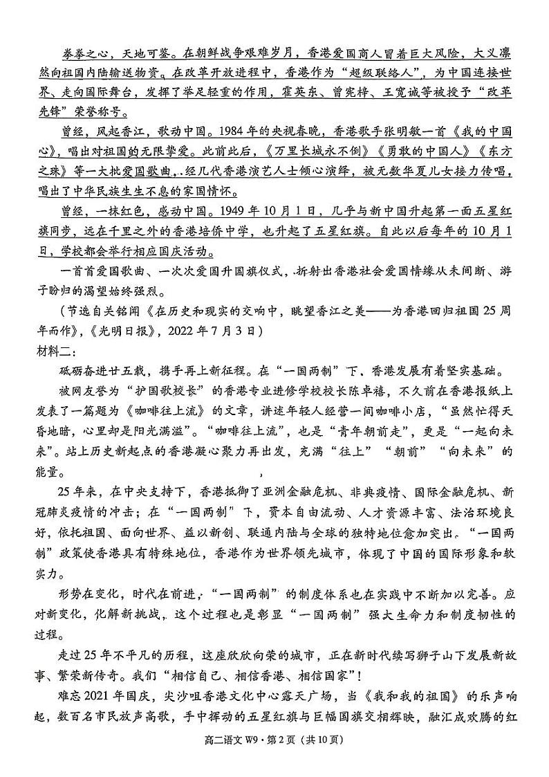 贵州省毕节市威宁彝族回族苗族自治县第九中学2024-2025学年高二上学期第一次月考语文试题第2页