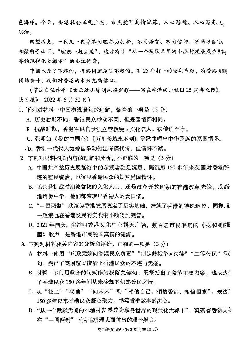 贵州省毕节市威宁彝族回族苗族自治县第九中学2024-2025学年高二上学期第一次月考语文试题第3页