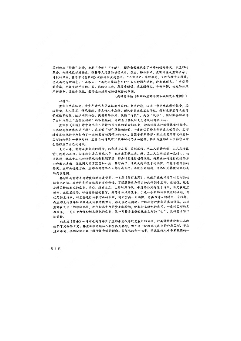吉林省长春市东北师范大学附属中学2024-2025学年高二上学期10月期中考试语文试题第2页