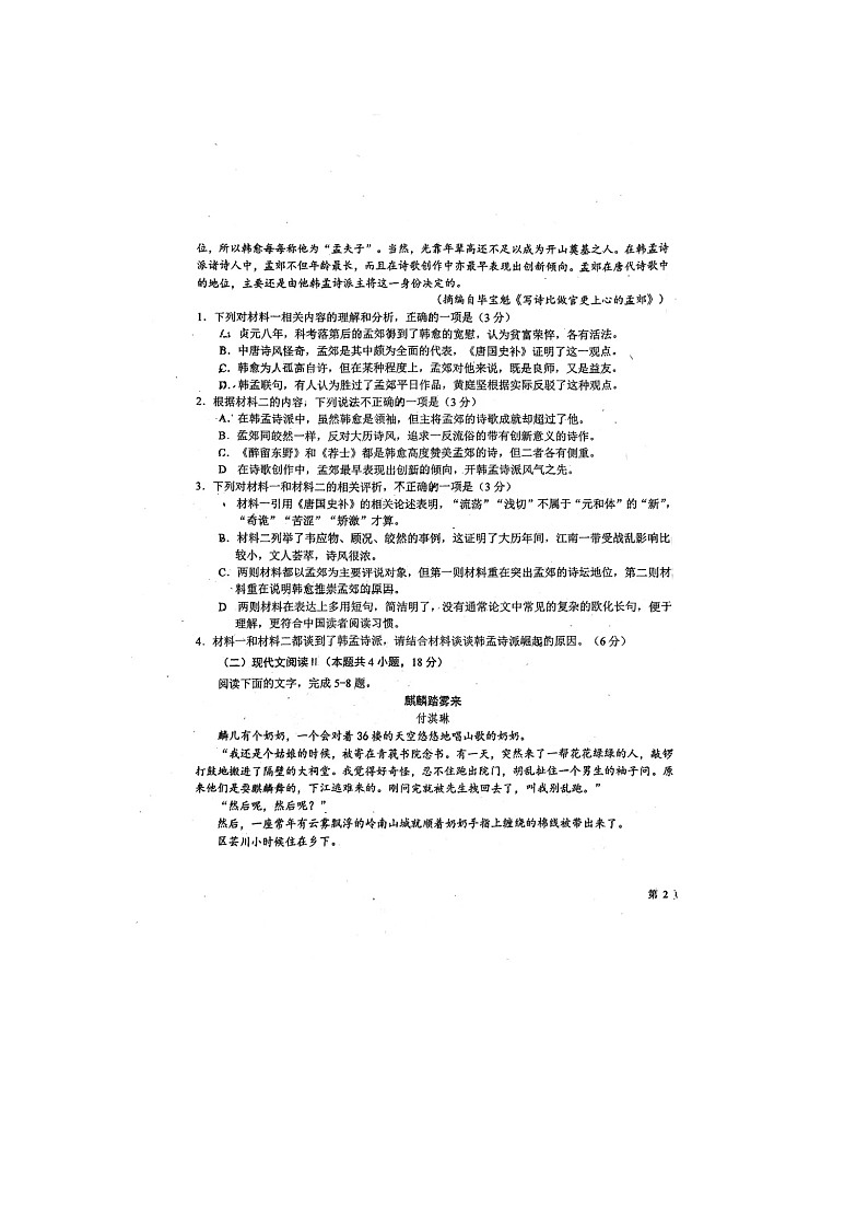 吉林省长春市东北师范大学附属中学2024-2025学年高二上学期10月期中考试语文试题第3页