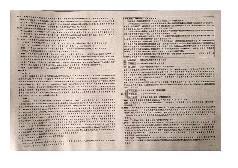 江西省赣州市大余县梅关中学2024-2025学年高二上学期11月期中考试语文答案第2页